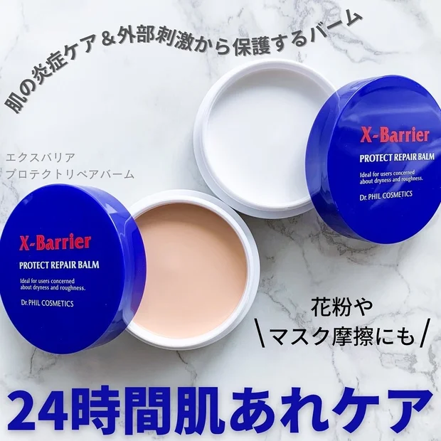 ＼マスク時代の救世主／ ドクターズコスメのエクスバリアで24時間肌あれケア！花粉やマスクの摩擦から肌を守る！