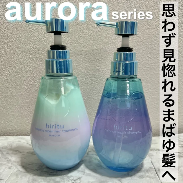【思わず見惚れるまばゆ髪へ】ヒリツauroraシリーズについてご紹介！