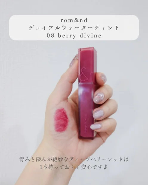 ブルべ冬が買うべきプチプラリップ4選｜即戦力カラーだけ厳選！