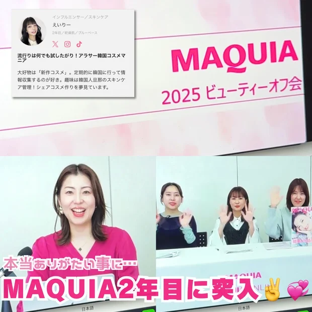 【ご報告】MAQUIAインフルエンサー2年目に突入しました💖´-