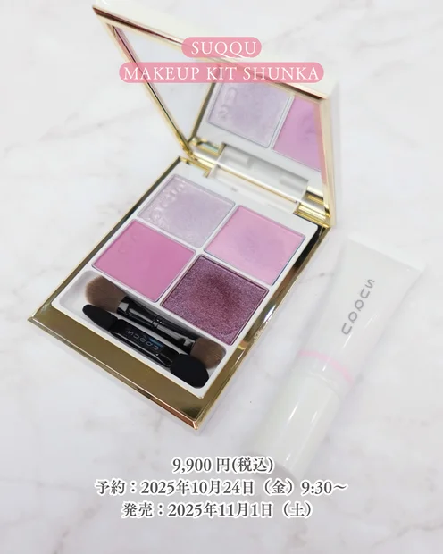 ♡夏セール♡ SUQQU メイクアップ キット 2個セット 試してみた】SUQQU メイクアップ キット 六花のリアルな口コミ