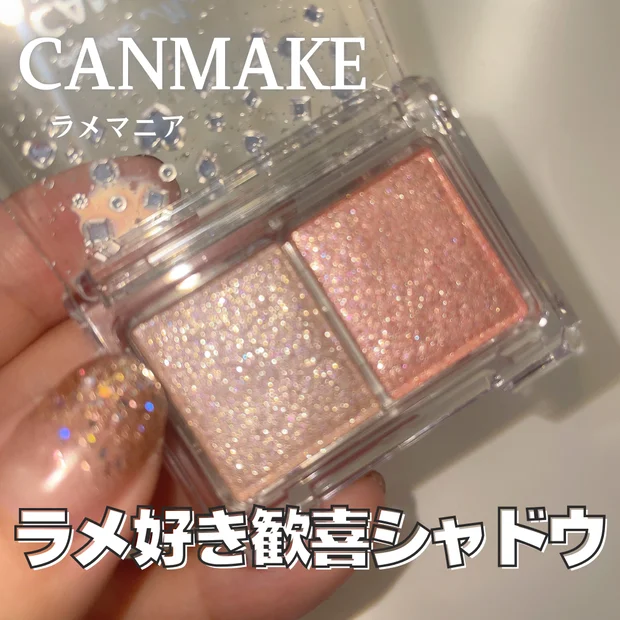 【キャンメイク】小田切ヒロさんおすすめラメマニア「02ピンクプードル」が可愛すぎた！