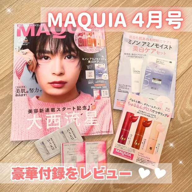 【MAQUIA４月号付録】 ビーアイドル ちゅるるんグロス 02 お泊まりピーチをイエベ春がレビュ―！