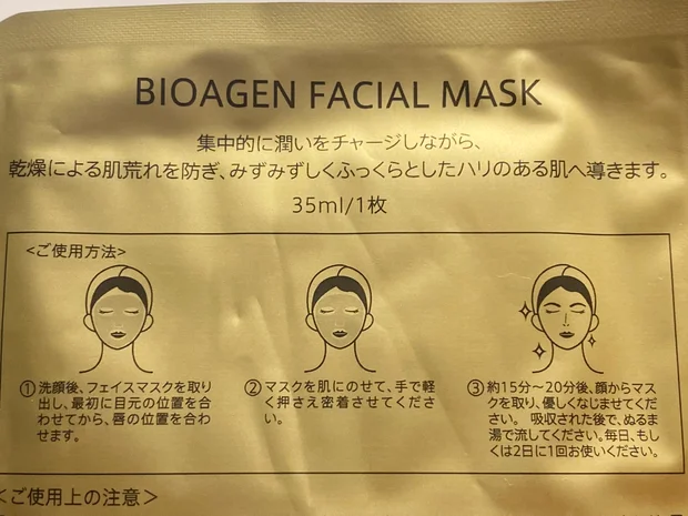 美容成分たっぷりのフェイスパックで、お肌をうるおいケア！【BIOAGEN フェイスパック】