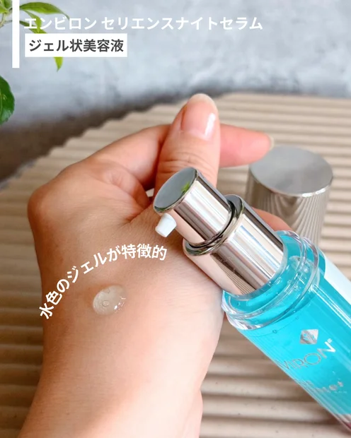 【美容液レビュー】アラフォーのスキンケアを格上げ！エンビロン セリエンスナイトセラム