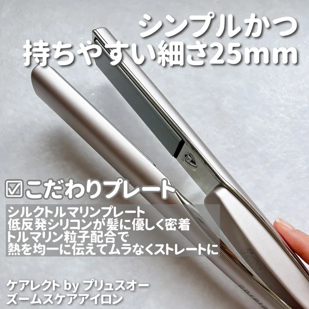 まっすぐツヤツヤストレートヘアが簡単に！