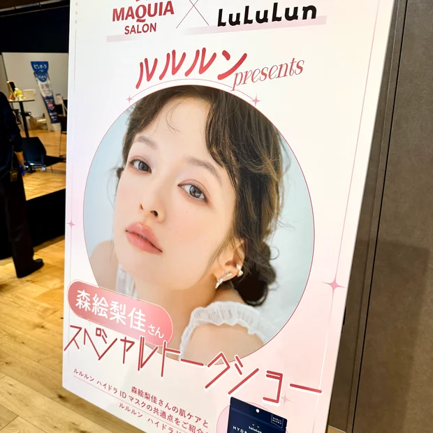 【マキアサロン レポ】ゲストは森絵梨佳さん！今知りたい美容が詰まった美の祭典を振り返り