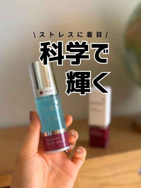 ストレス肌にはサイエンス！夜の静かな贅沢ご褒美✨