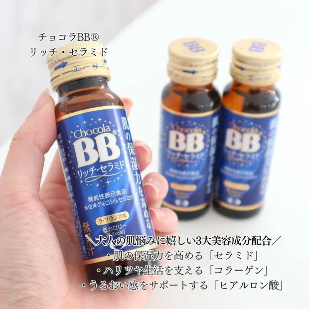 カサカサ肌の救世主！肌の内側から保湿力を高めてくれる【チョコラBB®リッチ・セラミド】で手軽にできる保湿ケア始めました♡