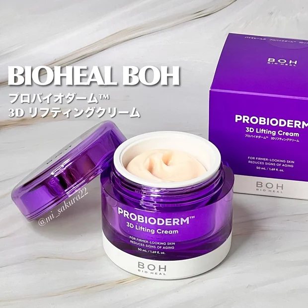 バイオヒールボのタンタンクリームがリニューアル！プロバイオダーム™ 3D リフティングクリームをお試し