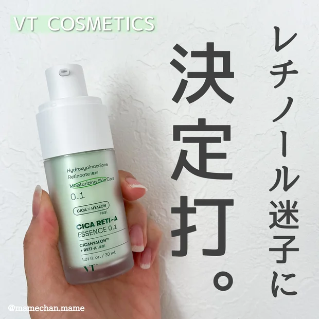 【大人気！】レチノールマニアも初心者も、プロ級毛穴ケアを自宅で！VT コスメティックス (VT COSMETICS) シカレチA エッセンス0.1 をレビュ―