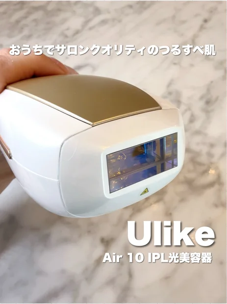 夏はすぐそこ！肌見せの準備できてる？お家で簡単つるすべ肌づくり♡【Ulike／Air 10 IPL 光美容器】