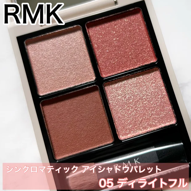 【1月12日発売！】RMK シンクロマティック アイシャドウパレットから春の新色登場！スウォッチ・アイメイクをご紹介します！