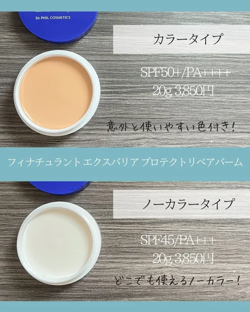 乾燥肌&ダウンタイムのお共に【お守りバーム】が便利だった！