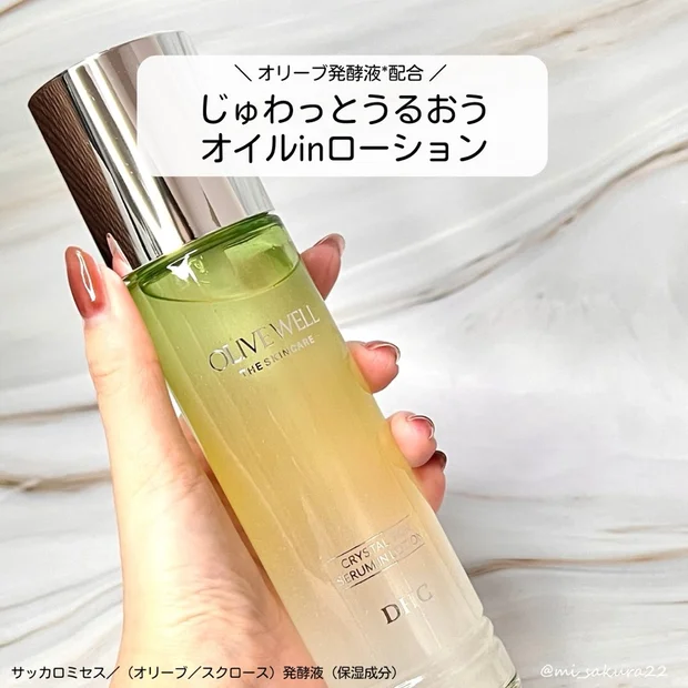 じゅわっと浸透！DHCの新作『クリスタルスキン美容液ローション』を試してみた