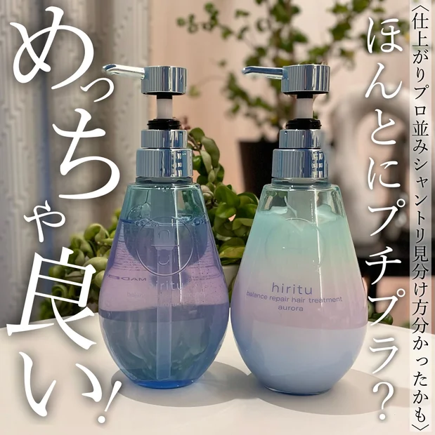 ヒリツ オーロラがプチプラとは思えない！頼りにできるダメージヘアケア♡