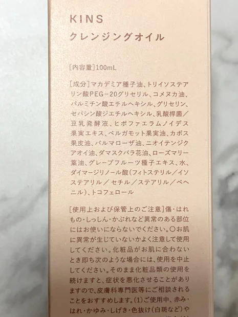 《KINS CLEANSING OIL》ずっと気になっていたクレンジング、使ってみた！✨