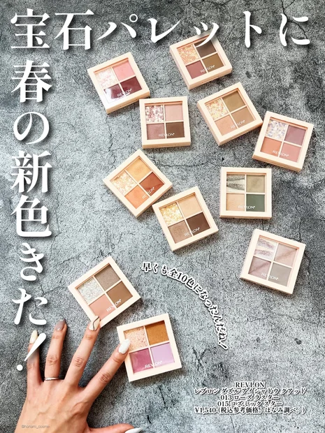 【レブロン新色】宝石パレット ” ダズル アイシャドウ クアッド ” の新春透け感メロウカラー🌸✨