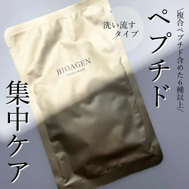 最先端の科学技術で健康と美にアプローチする【BAIOAGEN(バイオエイジン)】のフェイスパック♡