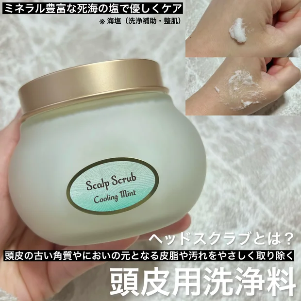 ヘアケア難民にオススメする！大人気のヘッドスクラブ【SABON ヘッドスクラブ リフレッシング】