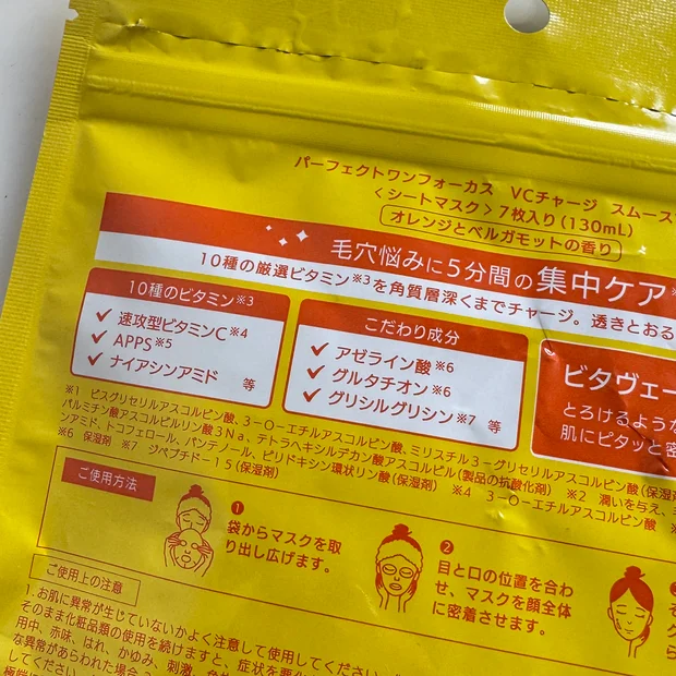 毛穴悩みをケアするシートマスク『パーフェクトワンフォーカス VCチャージ スムースマスク』で毛穴レス美肌に！