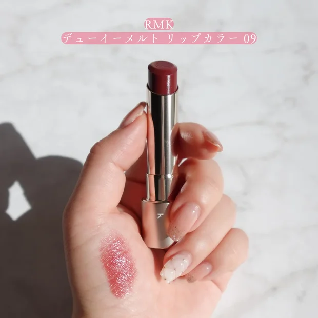 ブルベ冬の秋支度｜大人っぽさ引き立つ秋リップ3選