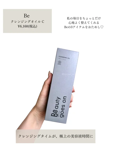 肌とからだを整えるBeのスキンケア＆インナーケアを試してみました🫶