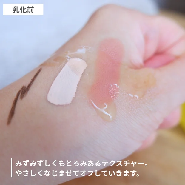 【クレンジングオイル】まるで美容オイル。やさしく落とす新習慣