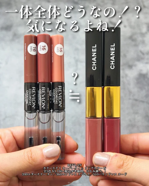 【徹底比較】REVLON(レブロン)新作！え、あのリップですよね？カラーステイ オーバータイム リップカラー N💄