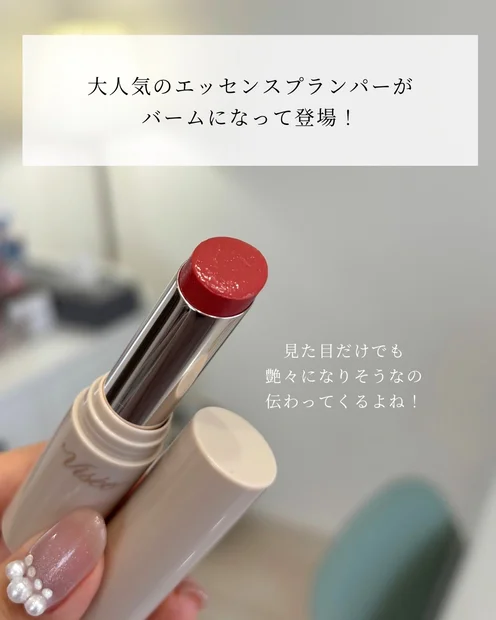 【うるぷるんリップ】Viseeの新作リップをご紹介♡
