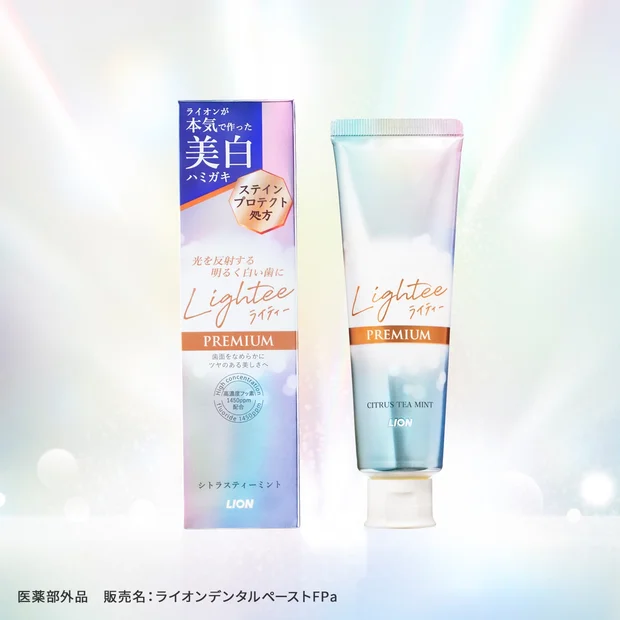 ライオンが本気で作った美白ハミガキ