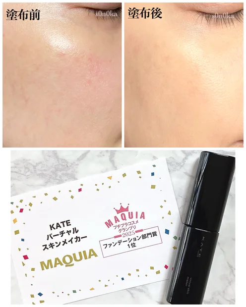 【夏におすすめファンデ】ケイトのリキッドファンデーション《バーチャルスキンメイカー》