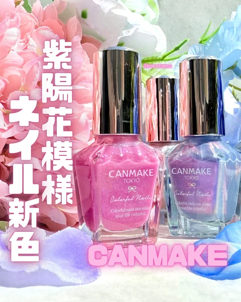 CANMAKEカラフルネイルズ新作！紫陽花のような色合いが美しい新色を全色スウォッチ