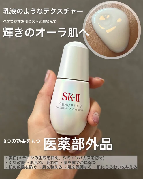 30代ミドサーの私が今年1番感動した美容液はコレ！【SK-IIジェノプティクス インフィニットオーラ エッセンス】
