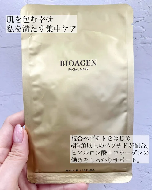 【お肌にご褒美を】BIOAGEN バイオエンジンのフェイシャルマスクをご紹介！自宅で手軽に贅沢ケア！