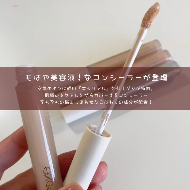 【プチプラおすすめ】エクセル新作「エシリアル セラムコンシーラー」全色レビュー&使い方レポ