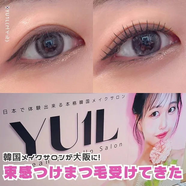 【韓国メイクサロン】まるで韓国アイドル！大阪で束感つけまつ毛を体験してきた💞´-