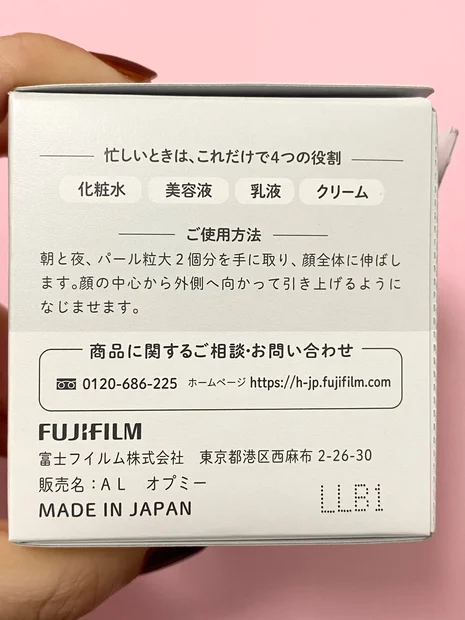 《オールインワンジェル》アスタリフト オプミーで忙しい毎日でもうるおい肌💫