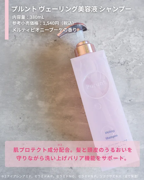 【ちゅるんと美髪】プルント ヴェーリング美容液シャンプー＆トリートメントレビュー