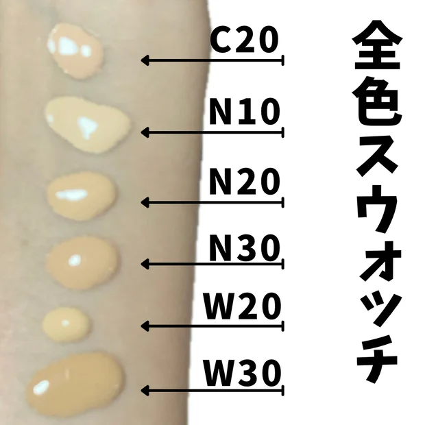 ファンデーションの常識を覆す！？
メイベリン SPステイ ルミマット リキッド ファンデーションを全色スウォッチ！