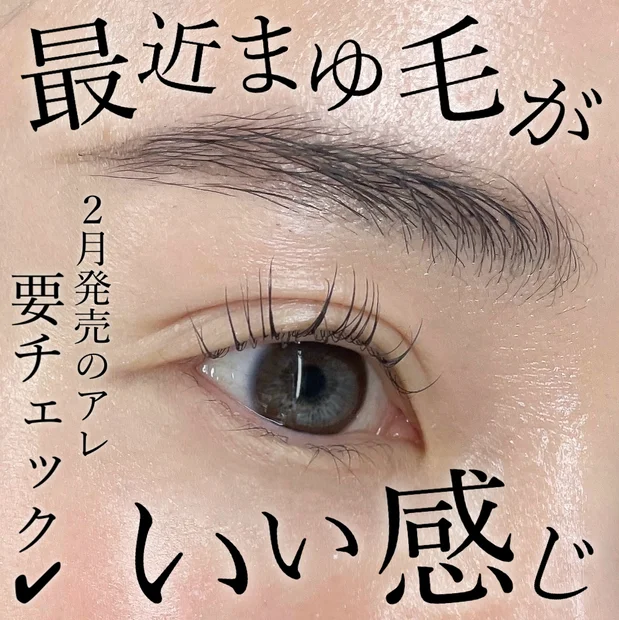 サナ ニューボーン新作リキッドアイブロウ＆SOYOブラシなど眉メイク必須の愛用コスメ公開！