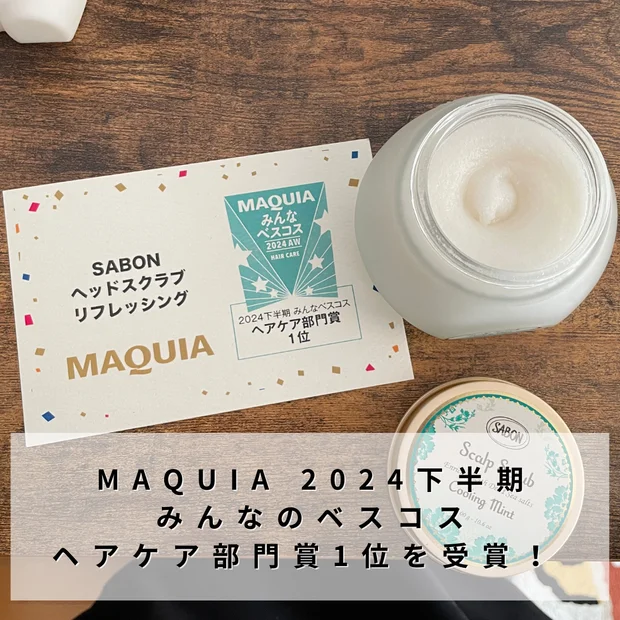 【ベスコス受賞👑】SABONのヘッドスクラブをメンズ視点でレビュー！