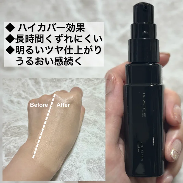 MAQUIAプチプラコスメグランプリのファンデーション部門一位獲得！ケイト「バーチャルスキンメイカー」 ​をご紹介