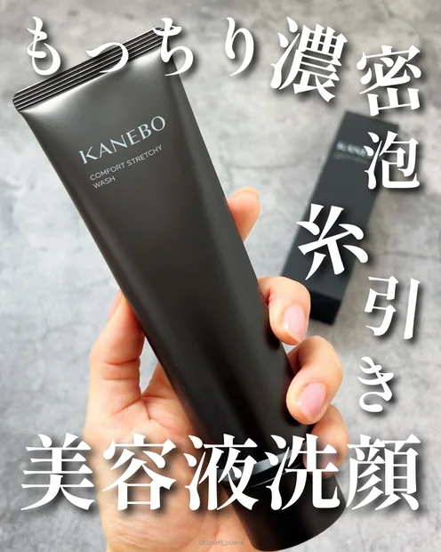 【ベスコス多数🏆】全乾燥肌を救う！KANEBO(カネボウ)のしっとり濃密な ” 握れる泡 ” .。o○
