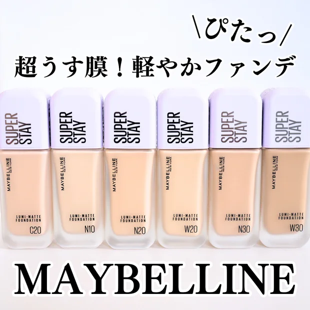 <2/10発売>超うす膜！メイベリンの軽やかファンデ♡