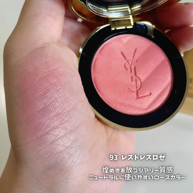 【YSLチーク徹底比較】ベスコス多数獲得メイクミーブラッシュ パウダーをついにゲット！｜リキッドとの違いは？