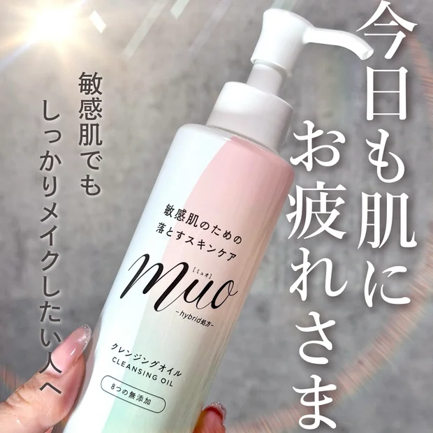 敏感肌×しっかりメイク派に！『ミュオ クレンジングオイル』のリアルな使用感レビュー