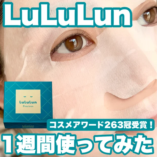 【ベスコス 常連！LuLuLun GREEN1週間使ってみた！】