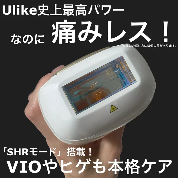 夏までにツルスベ肌目指そう！おうちでサロン級のムダ毛ケア「Ulike」『Air 10 IPL 光美容器』