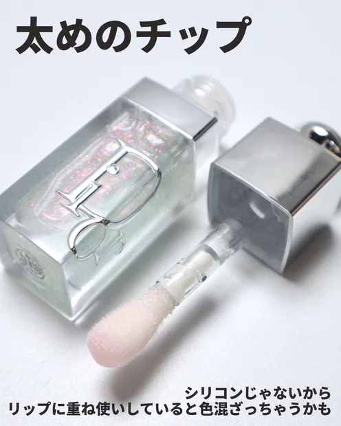 【春コスメ2026】ディオールの新作リップオイル「アディクト グロウ リップ オイル」、ブルベ夏は085を指名買い！